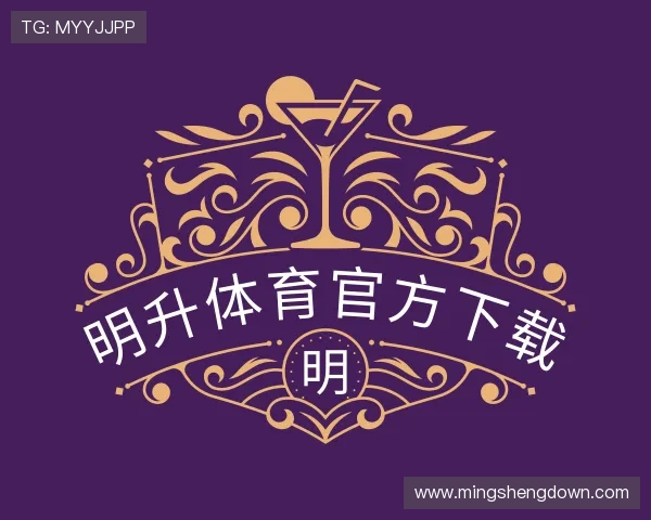 了解明升体育官方下载