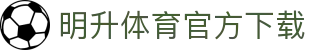 明升体育官方下载 - (中国)西藏省明升体育官方下载集团有限公司欢迎您